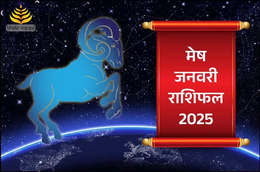 मीन राशिफल जनवरी 2025