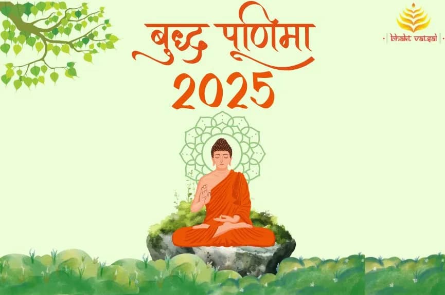 बुद्ध पूर्णिमा 2025
