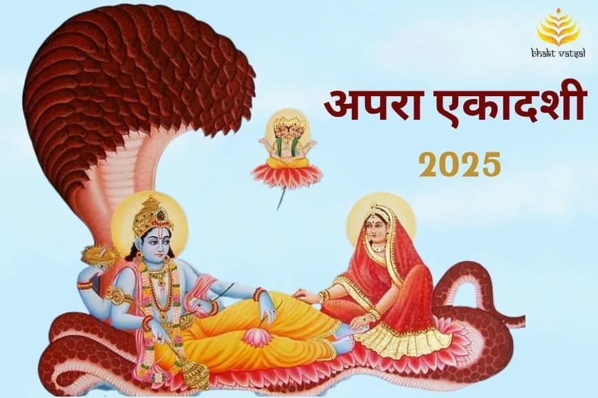 अपरा एकादशी की तिथि 2025