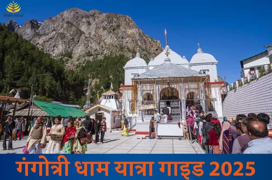 गंगोत्री धाम यात्रा गाइड 2025