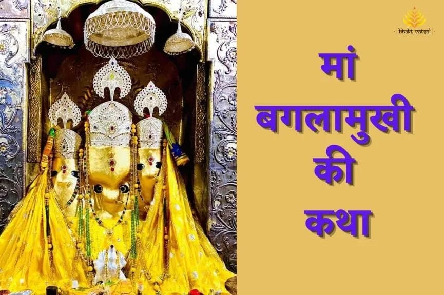 मां बगलामुखी की कथा