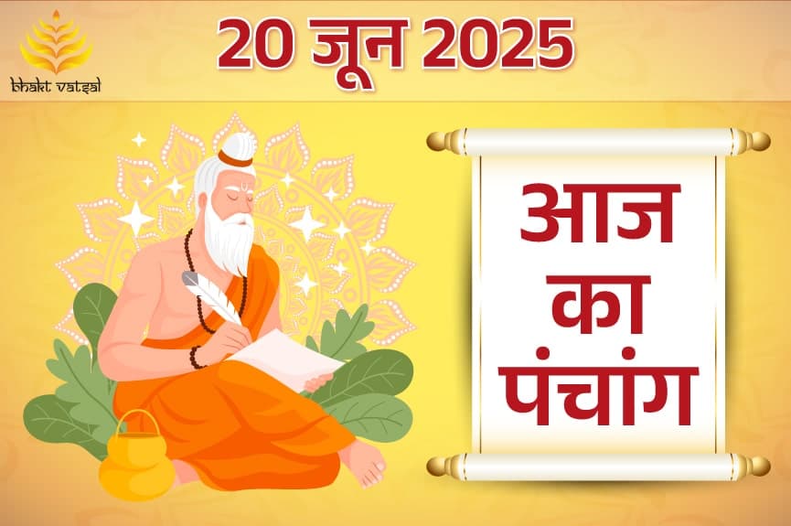 20 June 2025 Panchang (20 जून 2025 का पंचांग)