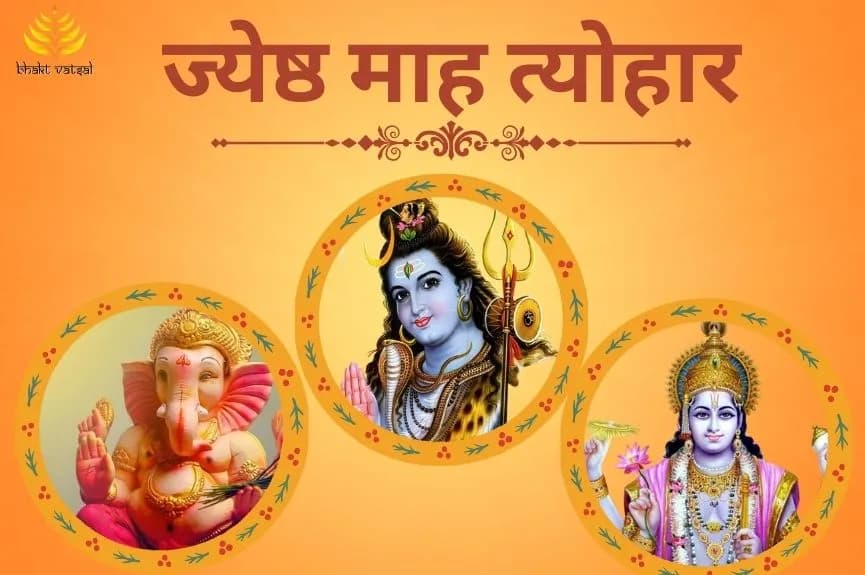 ज्येष्ठ माह के 10 बड़े त्योहार