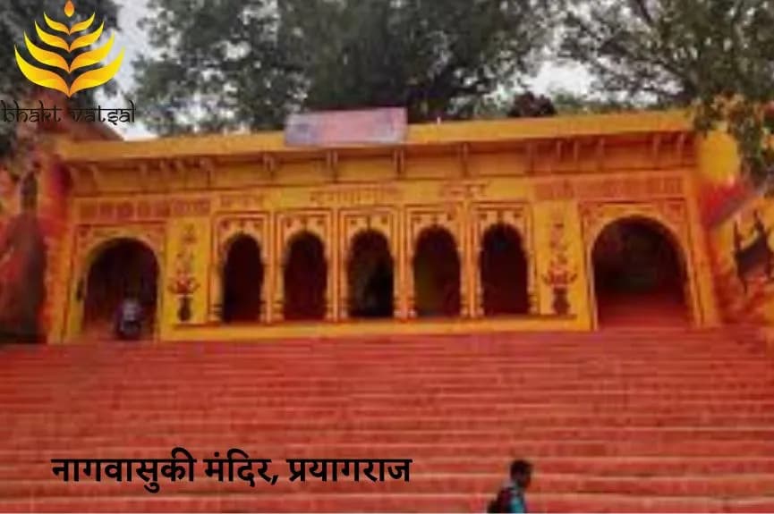 नागवासुकी मंदिर, प्रयागराज