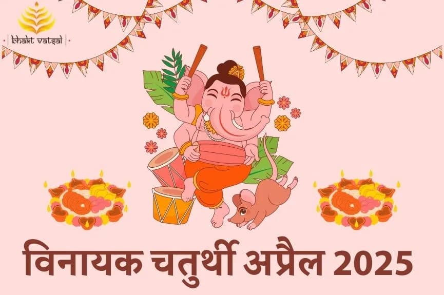 जानें कब है विनायक चतुर्थी
